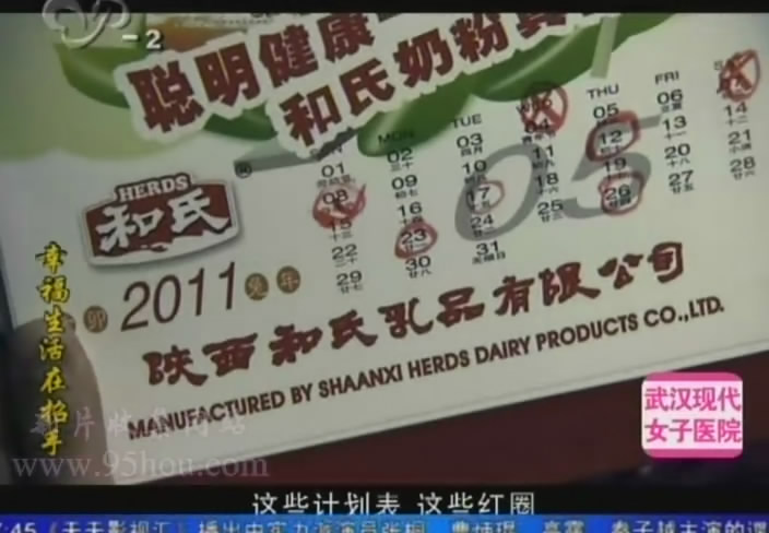 图三“陕西人生就是博奶粉”台历告白.jpg 图三“陕西人生就是博奶粉”台历告白.jpg